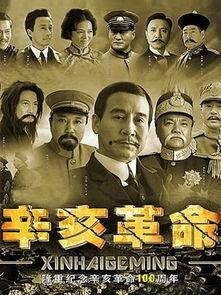 辛亥革命的短视频,推翻帝制，开启民主新纪元